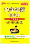 2023年小学学霸作业本四年级数学上册北师大版广东专版