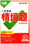 2025年万唯中考情境题八年级语文上册人教版广东专版