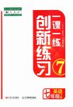 2023年一课一练创新练习七年级英语下册人教版