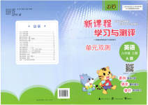 2023年新课程学习与测评单元双测六年级英语上册人教版