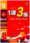 2023年1课3练单元达标测试九年级道德与法治下册人教版