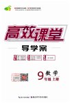 2023年351高效课堂导学案九年级数学上册人教版