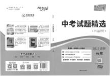2023年天利38套中考试题精选物理吉林专版