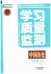 2023年学习质量监测七年级历史上册人教版