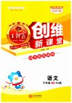 2023年创维新课堂三年级语文下册人教版