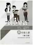 2023年课课练强化练习九年级英语上册译林版