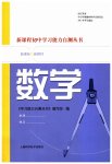 2023年新课程初中学习能力自测丛书数学