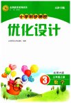 2023年同步测控优化设计三年级数学上册北师大版天津专版