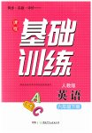 2023年同步实践评价课程基础训练六年级英语下册人教版