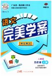 2023年完美学案五年级语文上册人教版