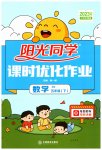 2023年阳光同学课时优化作业五年级数学下册北师大版