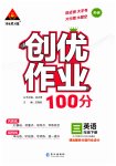 2023年创优作业100分导学案三年级英语下册外研版