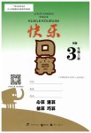 2023年快乐口算三年级数学上册苏教版