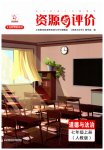 2023年资源与评价黑龙江教育出版社七年级道德与法治上册人教版五四制