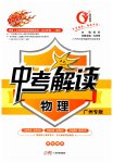 2023年易杰教育中考解读物理广州专版
