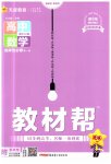 2023年教材帮高中数学选择性必修第一册人教版