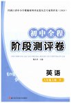 2025年初中全程阶段测评卷八年级英语上册外研版
