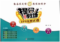 2023年提分教练八年级数学上册人教版