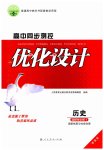 2023年高中同步测控优化设计历史选择性必修1人教版增强版