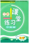 2023年课堂练习二年级数学下册人教版