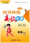 2023年新课标两导两练高效学案四年级英语下册沪教版