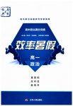 2023年效率暑假江苏人民出版社高一道德与法治