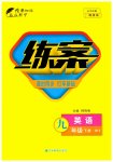 2023年练案九年级英语下册外研版