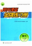 2023年阳光课堂金牌练习册三年级数学上册人教版
