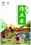 2023年黄冈作业本武汉大学出版社七年级历史上册人教版