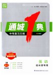 2023年通城1典中考复习方略英语连云港专版