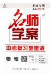 2023年名师学案中考复习堂堂清物理