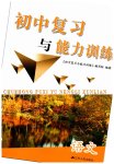 2023年初中复习与能力训练语文