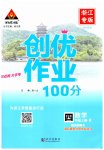 2023年状元成才路创优作业100分四年级数学上册人教版浙江专版