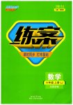 2023年练案六年级数学上册鲁教版五四制