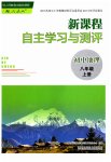 2023年新课程自主学习与测评八年级地理上册人教版