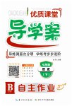 2023年优质课堂导学案七年级历史下册人教版