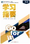2023年学习指要八年级英语上册人教版