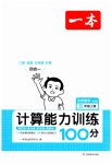 2023年一本计算能力训练100分五年级数学上册人教版