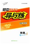 2023年初中同步学习导与练导学探究案七年级地理上册商务星球版云南专版