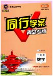 2023年同行学案学练测七年级数学上册北师大版青岛专版