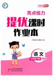 2023年亮点给力提优课时作业本三年级语文下册统编版