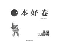2023年一本好卷九年级英语全一册译林版