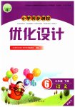 2023年同步测控优化设计六年级语文下册人教版精编版