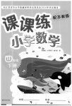 2023年课课练四年级数学下册苏教版