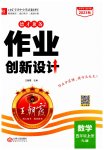 2023年王朝霞德才兼备作业创新设计五年级数学上册人教版
