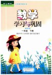 2023年学习与巩固一年级数学下册人教版国标版