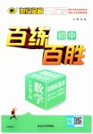 2023年世纪金榜百练百胜八年级数学下册人教版