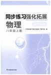 2023年同步练习强化拓展八年级物理上册苏科版