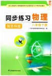 2023年同步练习江苏八年级物理下册苏科版