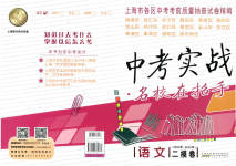 2020~2022年中考实战名校在招手语文二模卷